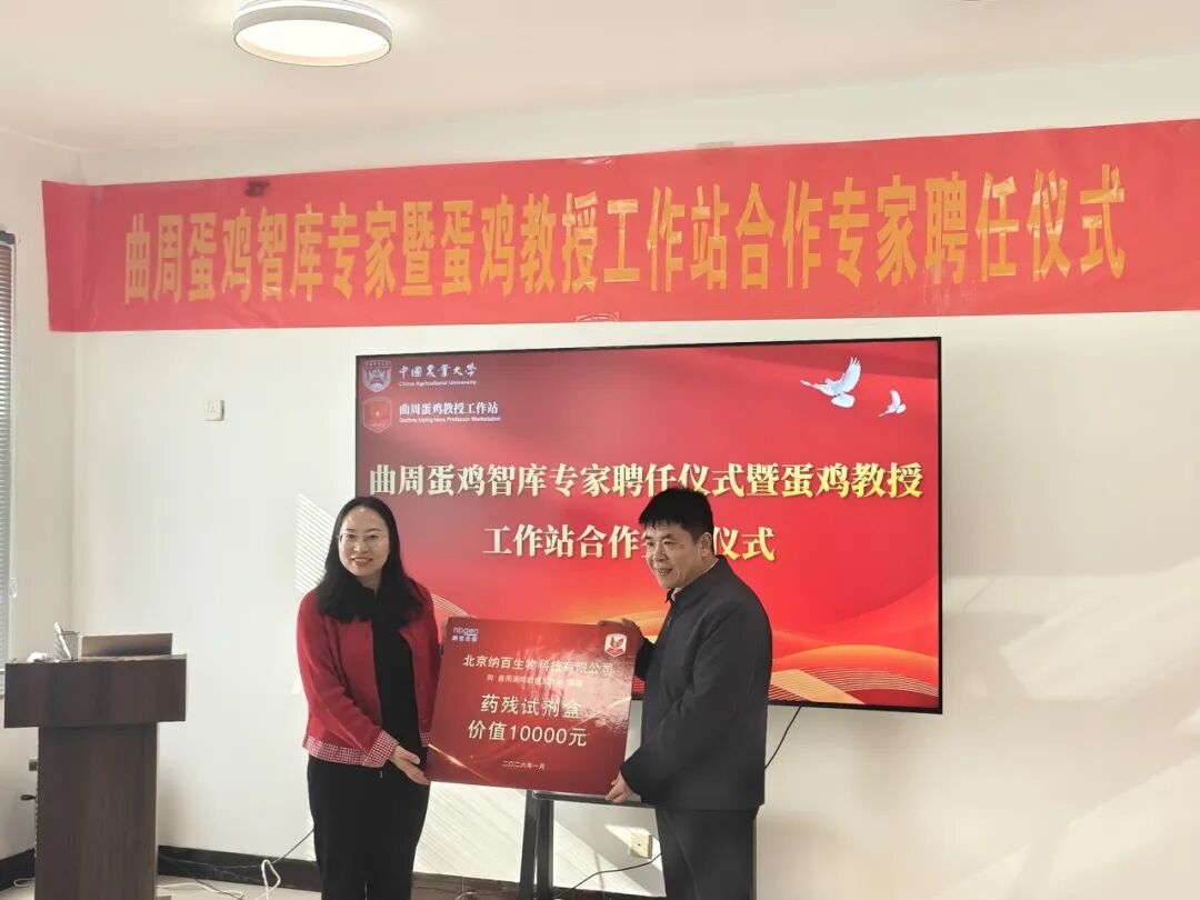 纳百生物向河北曲周环保蛋鸡饲料科技小院（曲周蛋鸡教授工作站）正式捐赠一批高精度药残检测试剂盒