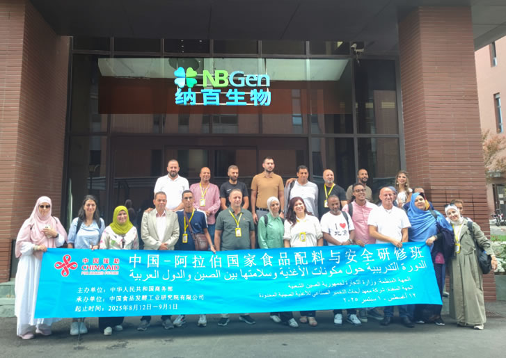 中阿食品配料与安全研修班学员到访纳百生物 共促食品安全技术交流​